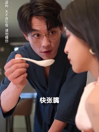 第4集 - 致命婚姻之新生