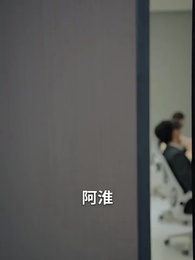 第47集 - 螢火也曾照微塵