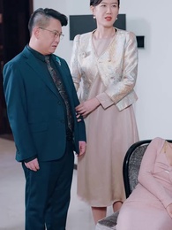 第41集 - 姐姐降臨,全家開始腦補劇情