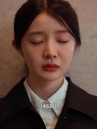 깨진 결혼 - Episode 46