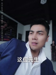 猛虎出山 - Episode 51