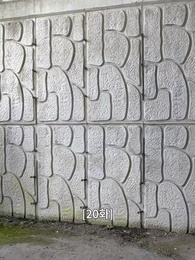 각성 : 특별논술반 입시 잔혹사 - Episode 20