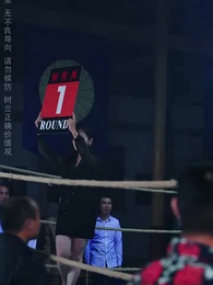 猛虎出山 - Episode 54