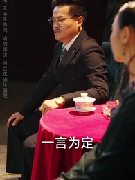 猛虎出山 - Episode 55