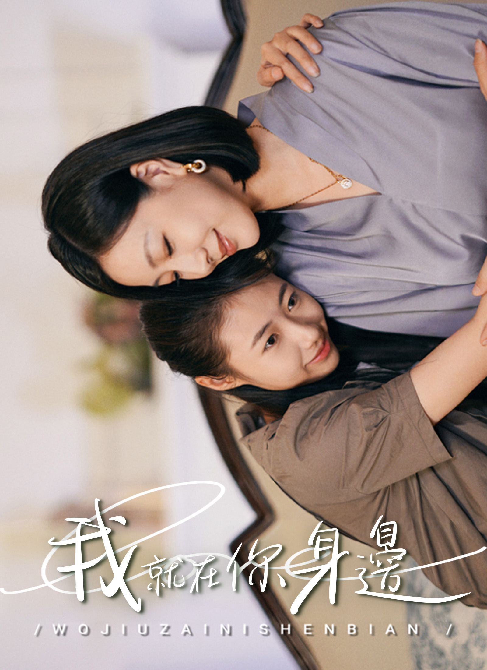 《我就在你身邊》封面