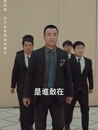 第57集 - 至尊無上