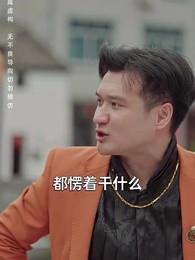 第17集 - 至尊無上