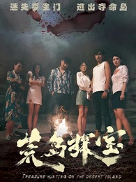 荒島探寶 - Episode 1