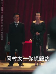 第66集 - 猛虎出山