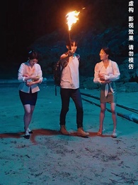 第14集 - 荒島探寶