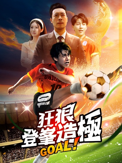 狂狼：登峯造極