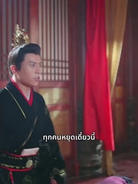 ไทเฮาจากหญิงหาปลา - Episode 30