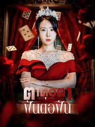 ตาต่อตา ฟันต่อฟัน