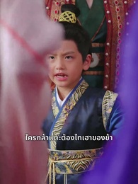 ตอนที่ 29 - ไทเฮาจากหญิงหาปลา