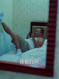 第46集 - 望子歸來