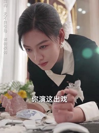 第10集 - 婆婆病危，老公忙着追白月光