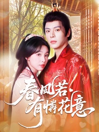 春風若有憐花意