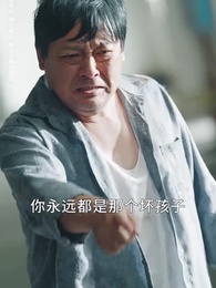 第45集 - 誰是我爹