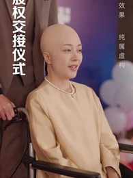 第27集 - 母子若重圓，無鬢又何妨