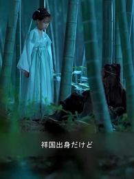 第2話 - [吹替]アヤメの約束