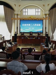 ตอนที่ 1 - [พากย์ไทย]เสียงหัวใจ มันดังบอกฉัน