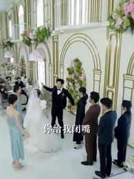 第20集 - 直播婚禮，我驚豔全場