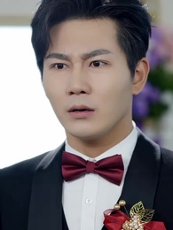 第16集 - 直播婚禮，我驚豔全場