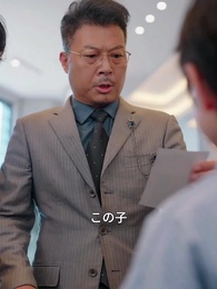 第7話 - 藤崎家の跡取り~たった一人の希望~