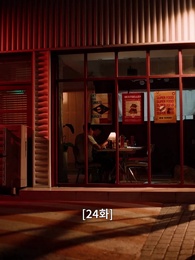 버건디 - Episode 24