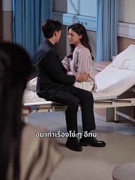 ตอนที่ 16 - รักลวงใจ