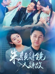 朱顏辭鏡人辭故