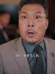 藤崎家の跡取り～たった一人の希望～ - Episode 12