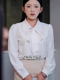 子承父業,初戀成了我老闆 - Episode 9