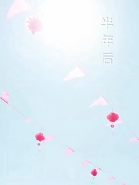 第70集 - 花開歲歲暖