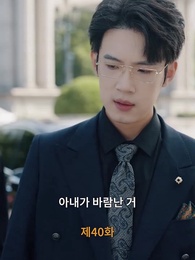 [더빙 버전]약혼자, 내가 누군지 아니？ - Episode 40