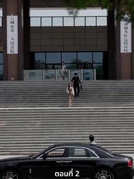 ตอนที่ 2 - [พากย์ไทย]เสียงหัวใจ มันดังบอกฉัน