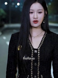 ตอนที่ 32 - ตาต่อตา ฟันต่อฟัน