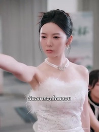 บทกวีล่าข้ามเวลา - Episode 37