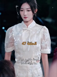 عواقب النفاق - Episode 47