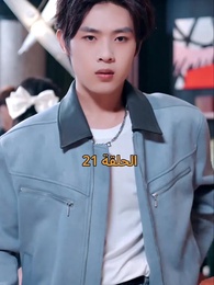 الحلقة 21 - عواقب النفاق