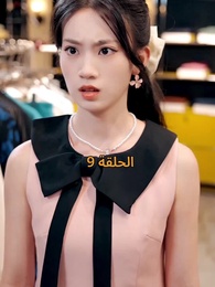 عواقب النفاق - Episode 9