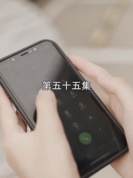 萌寶找上門,夫人總裁他後悔了 - Episode 55