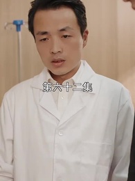 第62集 - 萌寶找上門，夫人總裁他後悔了