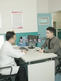 第49集 - 萌寶找上門，夫人總裁他後悔了