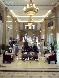 第39話 - 皇太后、転生して財閥令嬢になる