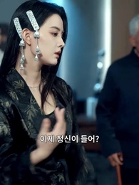 감히 내 자리를 넘봐? - Episode 55