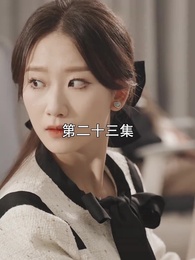 萌寶找上門，夫人總裁他後悔了 - Episode 23