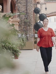 第76集 - 萌寶找上門,夫人總裁他後悔了