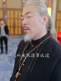 第52集 - 狂少出山