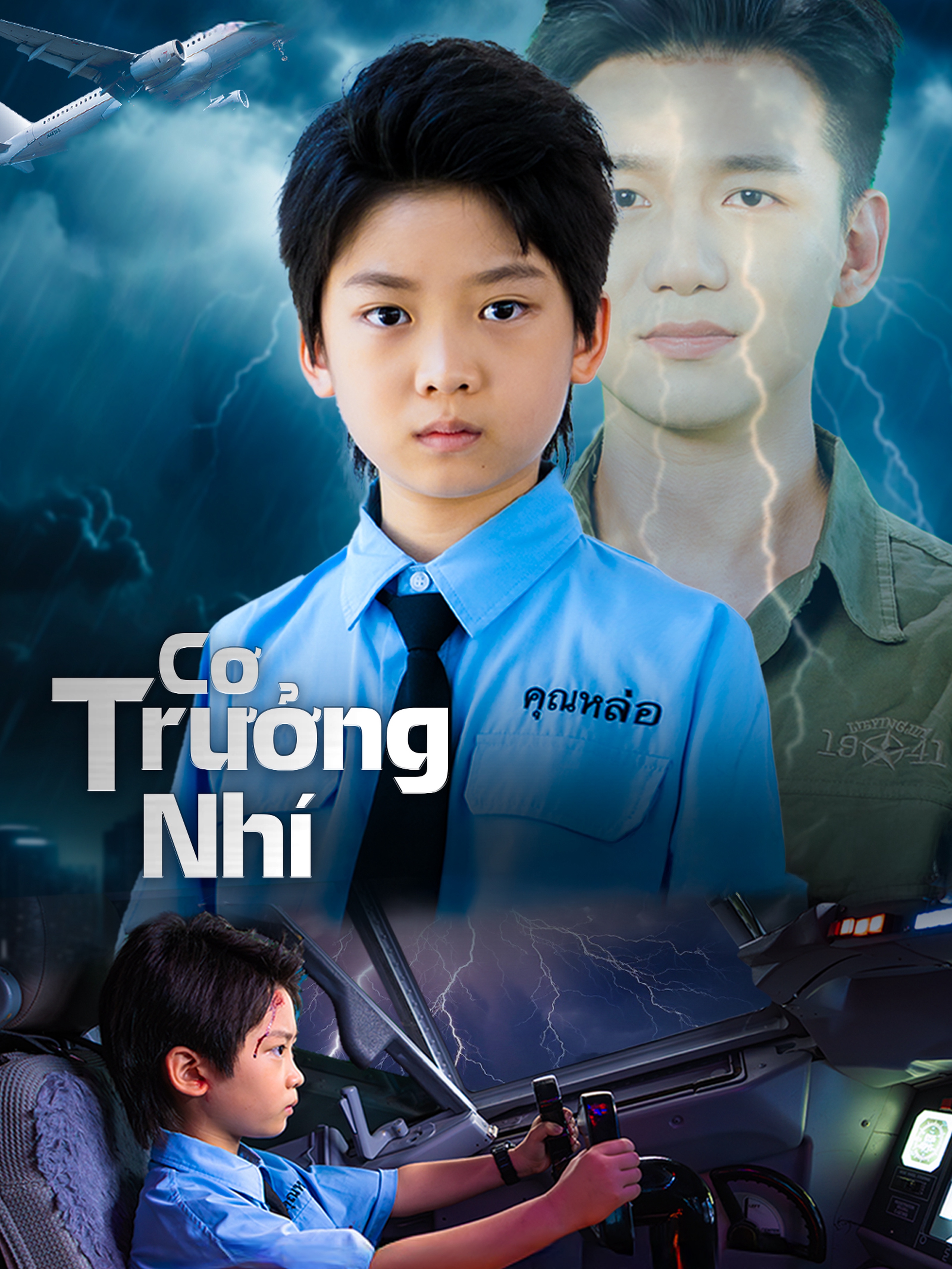 Cơ Trưởng Nhí